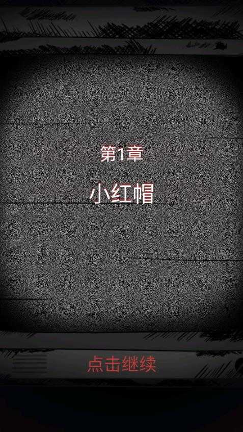 细思极恐大师手机版下载截图