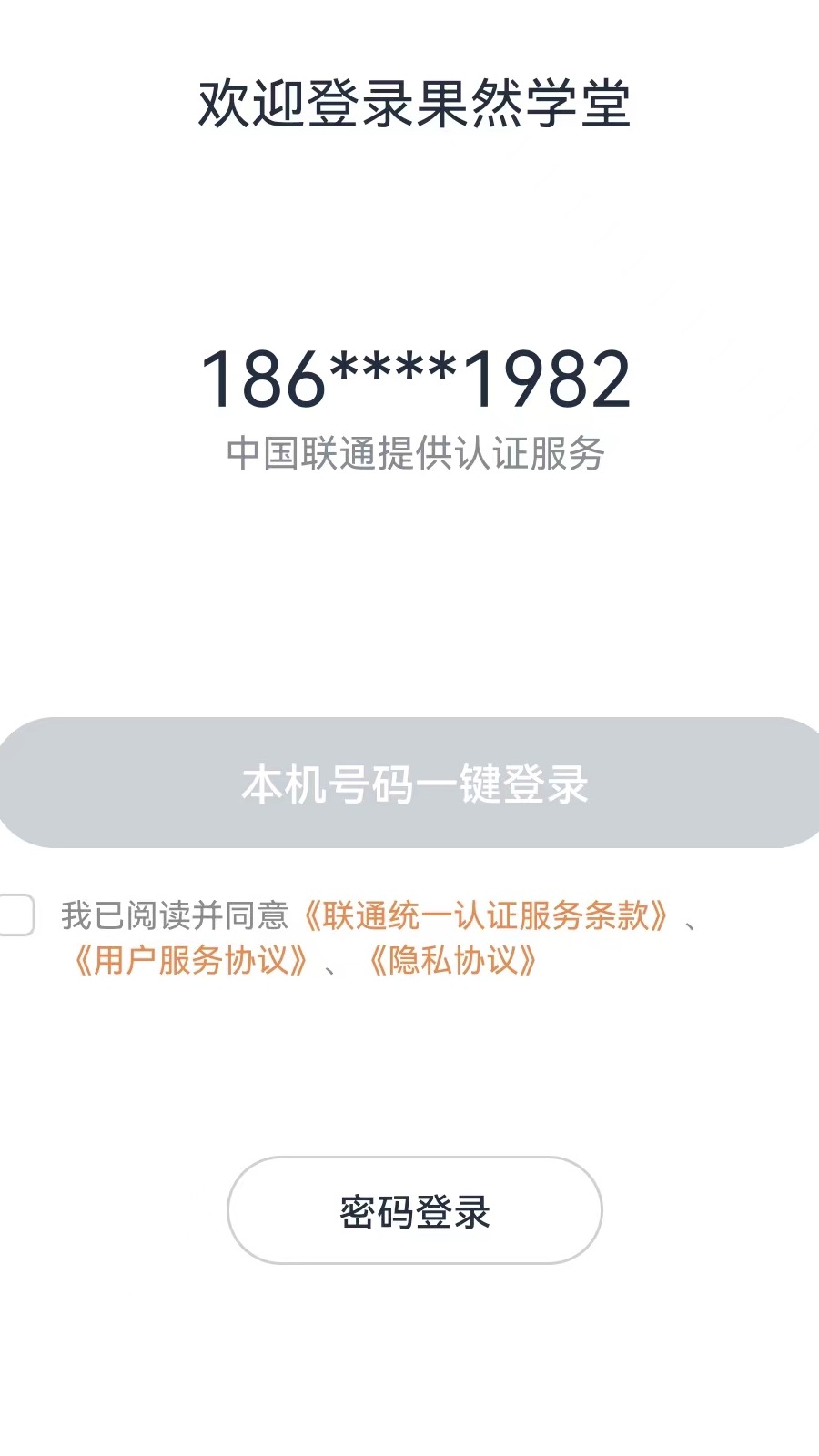 果然学堂截图