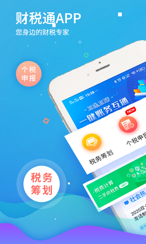 51财税通app手机版下载截图