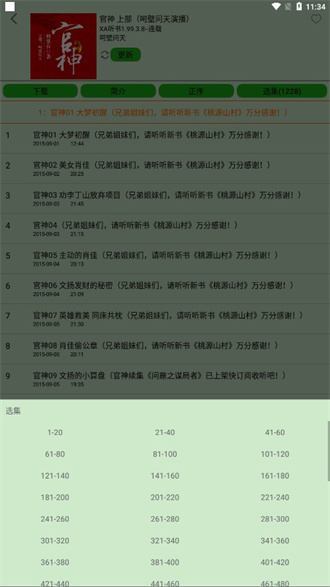 飞鸟听书截图