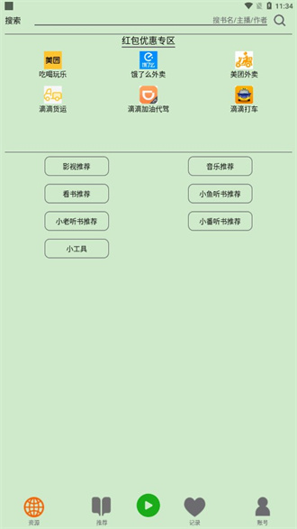 飞鸟听书截图