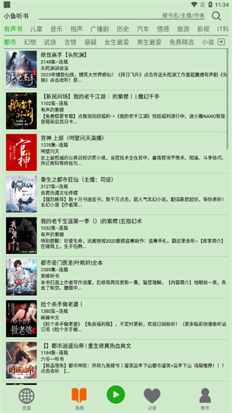 飞鸟听书截图