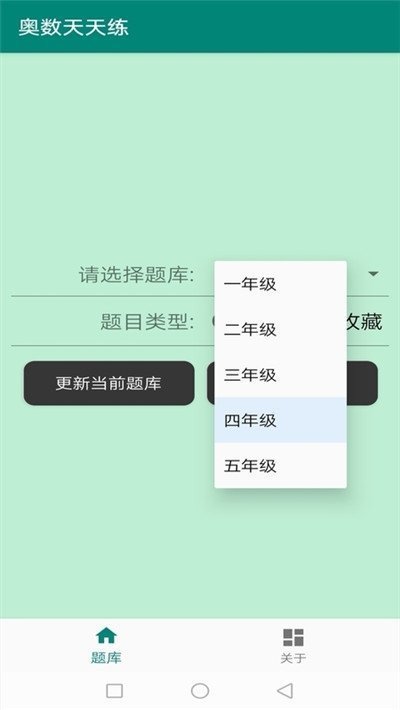 奥数天天练app下载截图