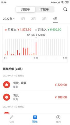 我要记账app安装下载截图