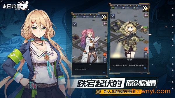 军团少女中文版下载截图