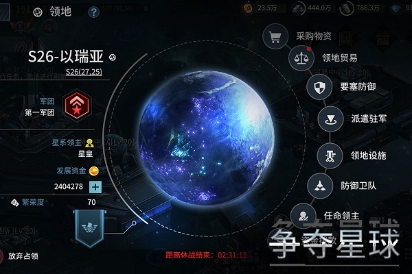 星空之战 截图