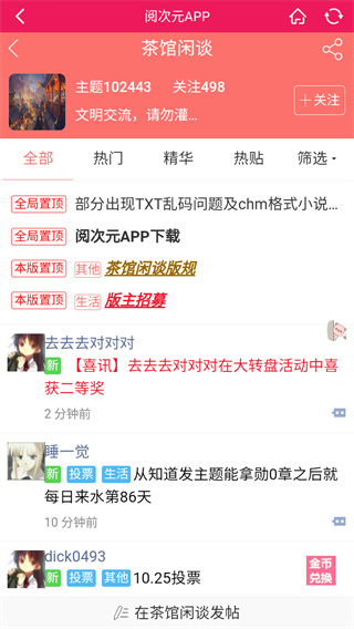 阅次元论坛二次元小说免费版下载截图