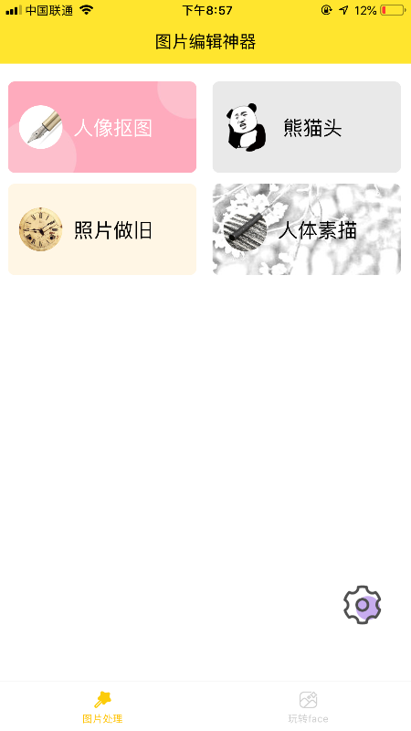 飞秀P图抠图王截图