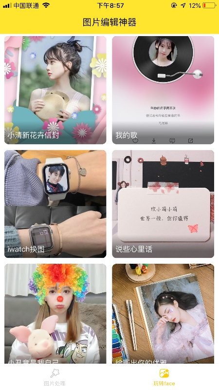 飞秀P图抠图王截图