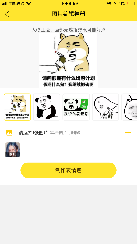 飞秀P图抠图王截图