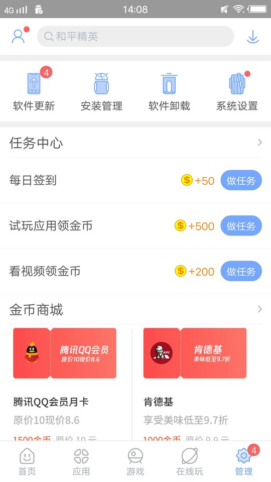 安智市场下载官方版正版截图