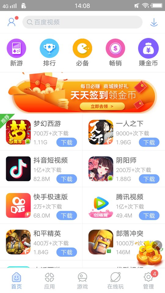 安智市场下载官方版正版截图