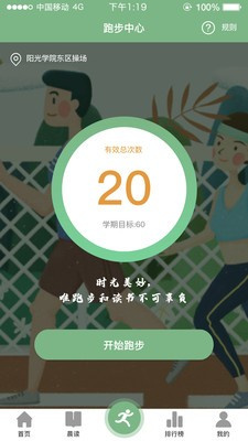 悦读乐跑安卓版下载截图