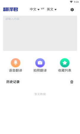 指尖翻译君软件下载截图