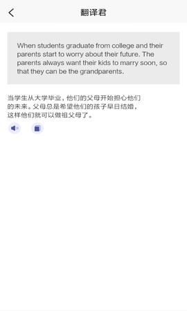 指尖翻译君软件下载截图