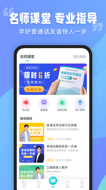全国普通话测试截图