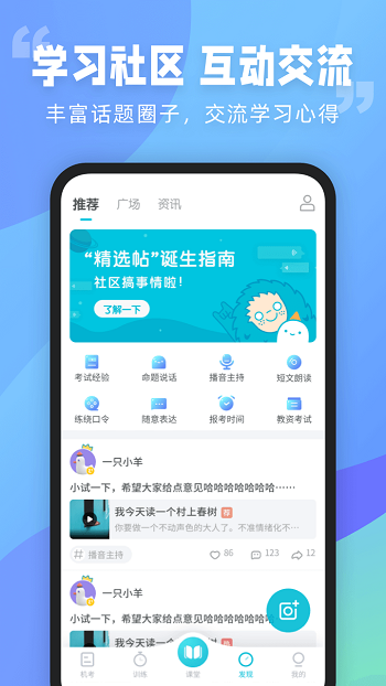 全国普通话测试截图