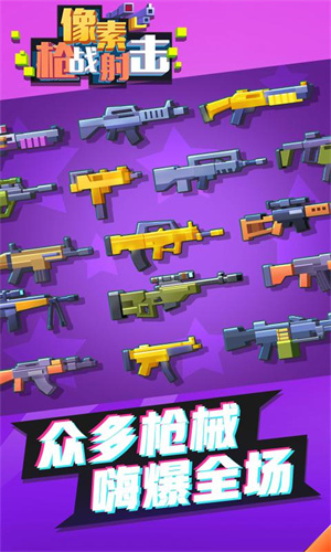 像素枪战射击截图