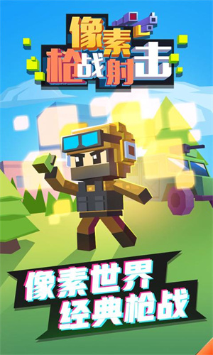 像素枪战射击截图