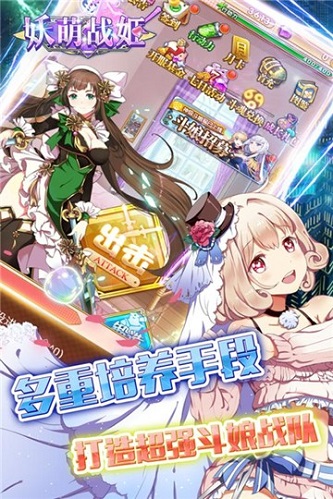 妖萌战姬截图