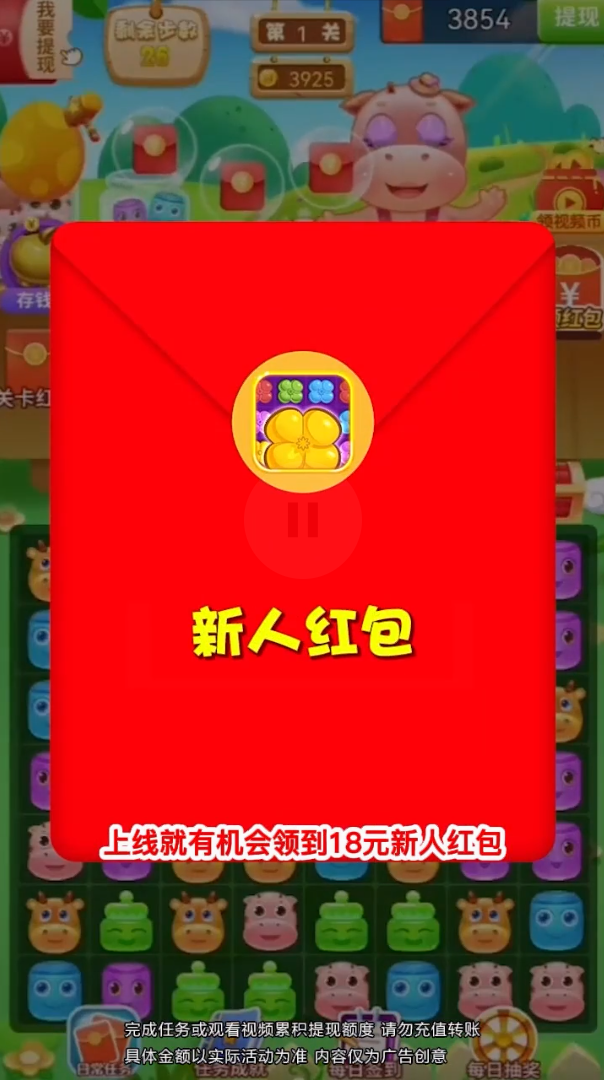 幸福消消消手机版下载截图