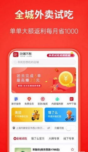 吃喝不愁截图