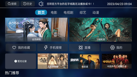 星视界TV版官方版下载截图