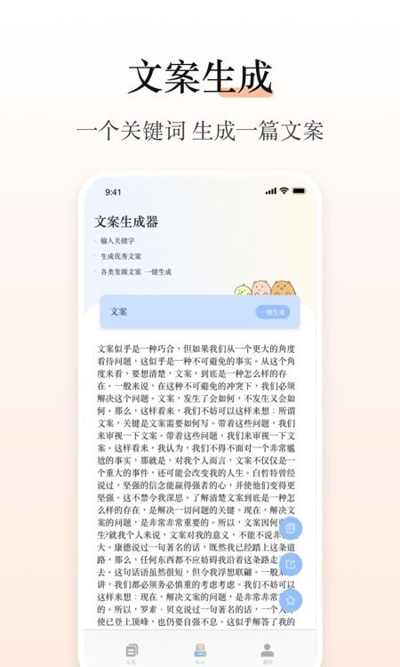 文案自动生成器截图