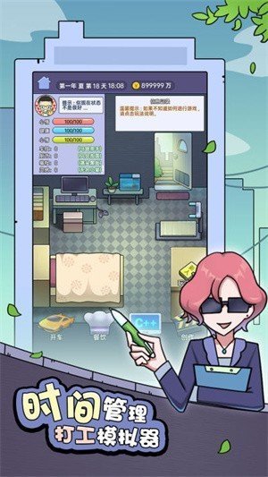 少女买房记游戏安装下载截图