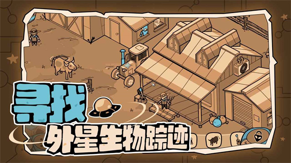 寻找外星人安卓版下载截图