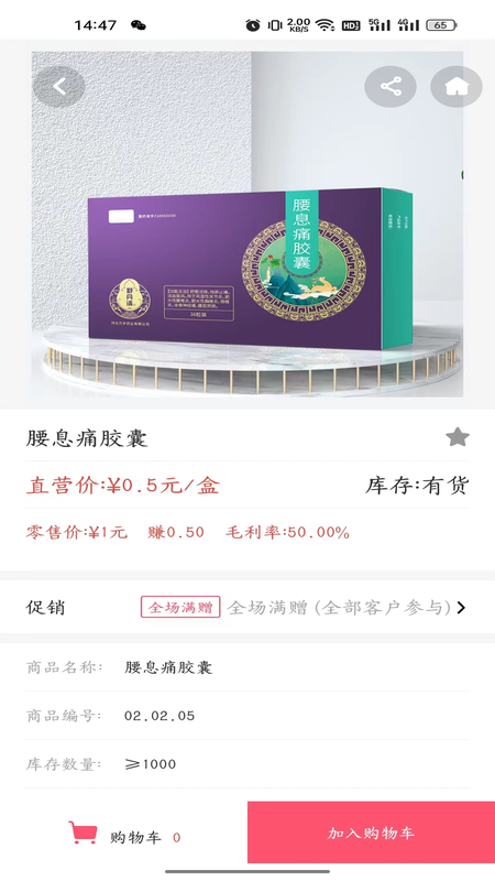 万岁健康购物下载app截图