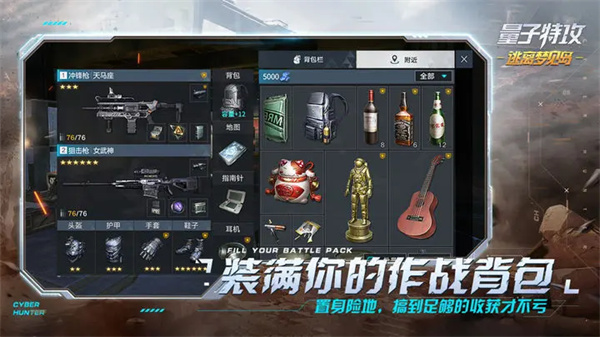 量子特攻网易版截图