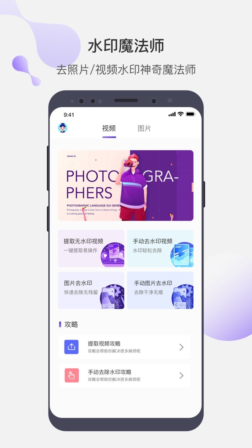魔法去水印截图