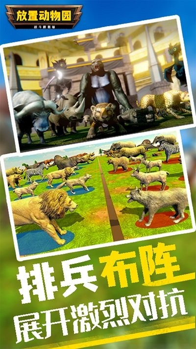 放置动物乐园官方版下载安装截图