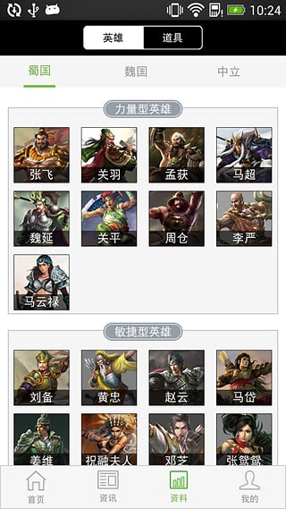 群雄盒子截图