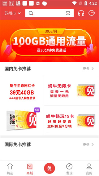 免商店官方版截图