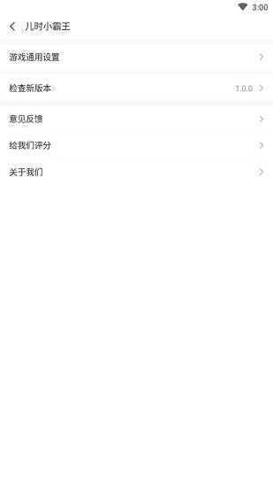 儿时小霸王截图