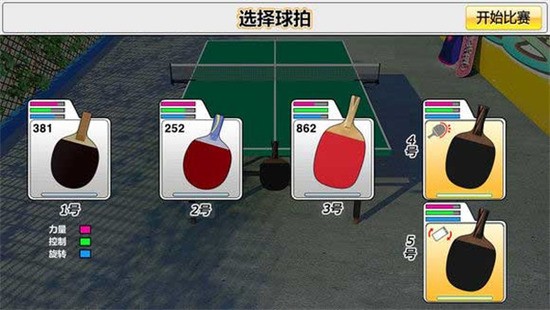 乒乓球对战模拟游戏下载截图