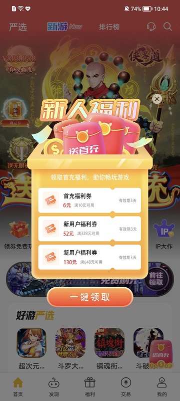 胖爪游戏盒子截图