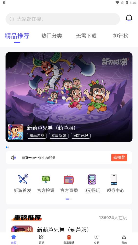 28手游折扣平台截图