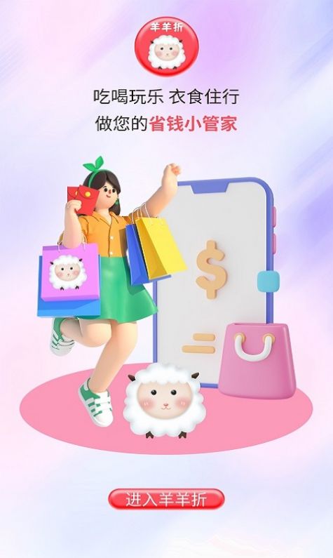 羊羊折截图