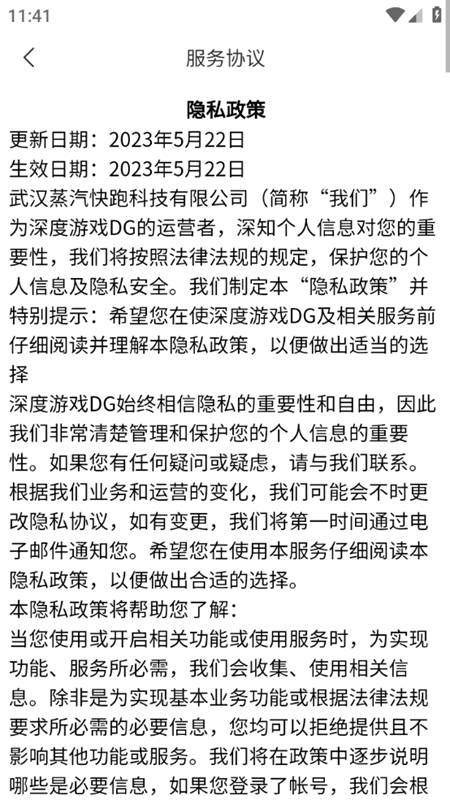深度游戏DG截图