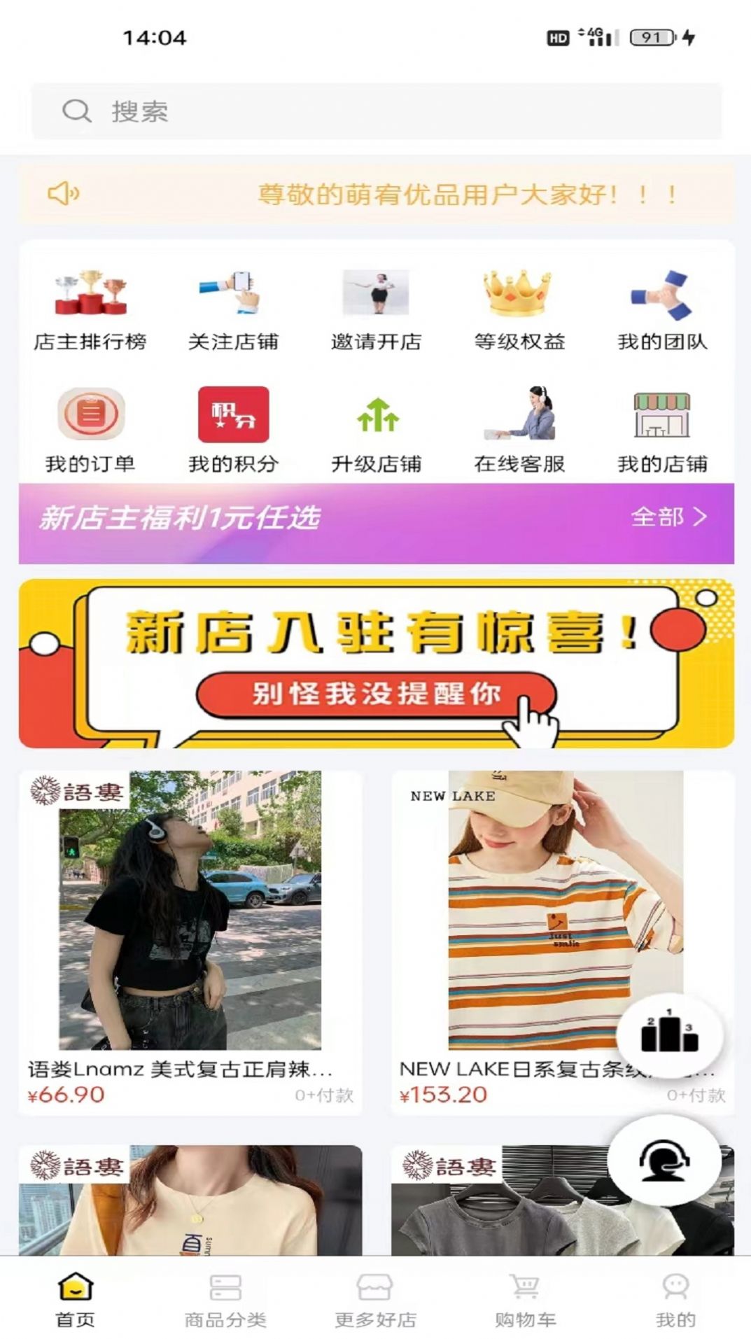 萌宥优品截图