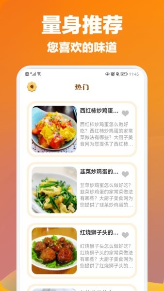 小厨成长记录app下载截图