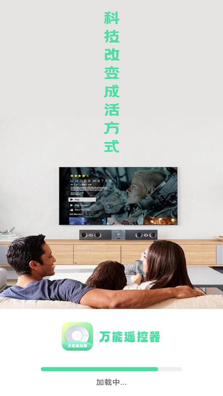 遥控器空调王软件下载截图