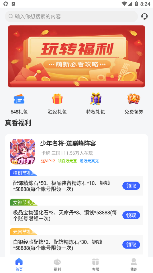 佑怡游戏盒截图