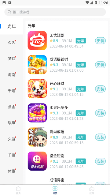 米金游戏库app截图