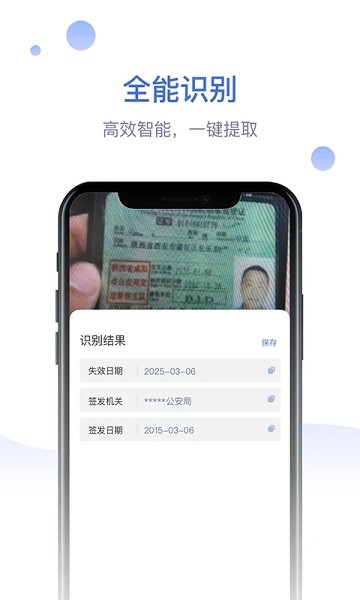 识物大师下载安装最新版截图