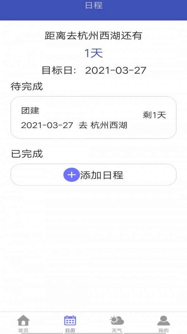 心情日历app下载截图