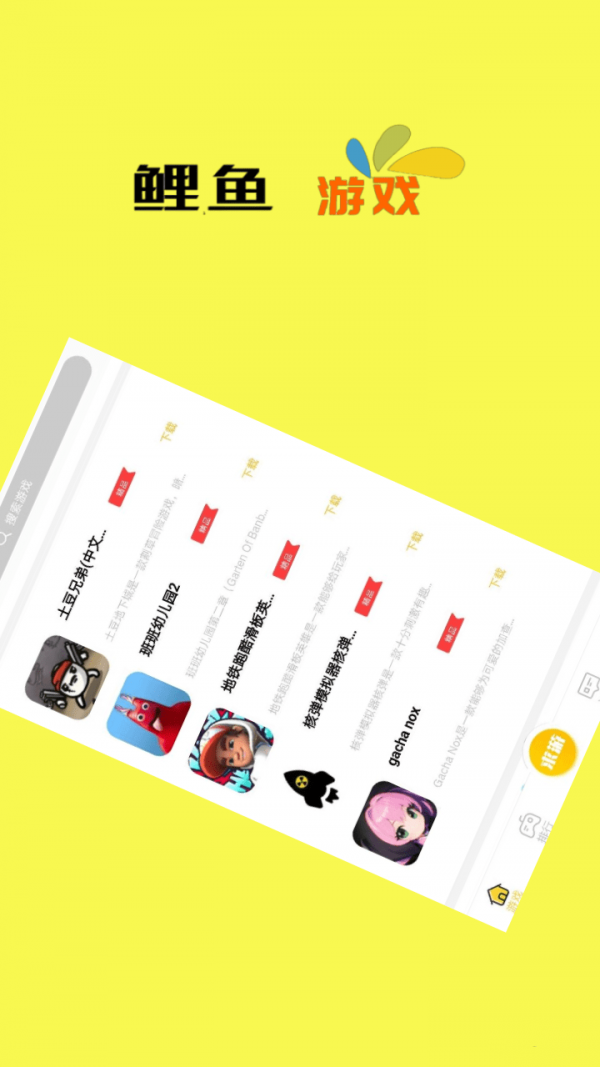鲤鱼游戏盒子截图